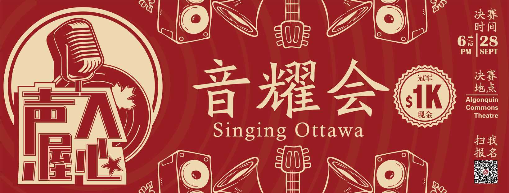 OIEC Singing Competition