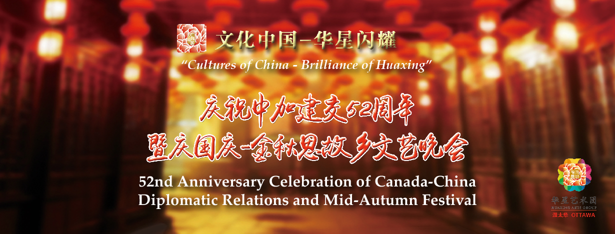 Canada-China Event Header